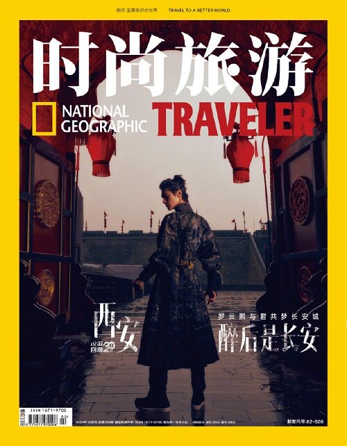 [B형] 時尙旅遊 TRAVELER (중국) 2023년 10월 : 라운희 (B형 잡지 + 포토카드 5장)