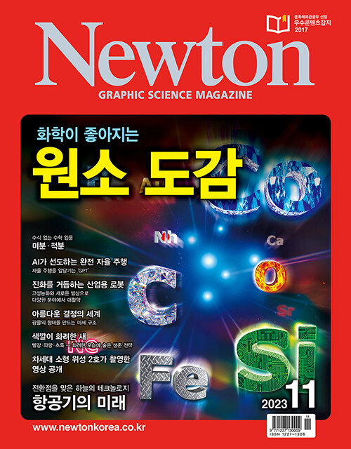 Newton 뉴턴 2023.11