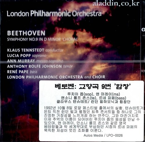 [수입] 베토벤 : 교향곡 9번 합창