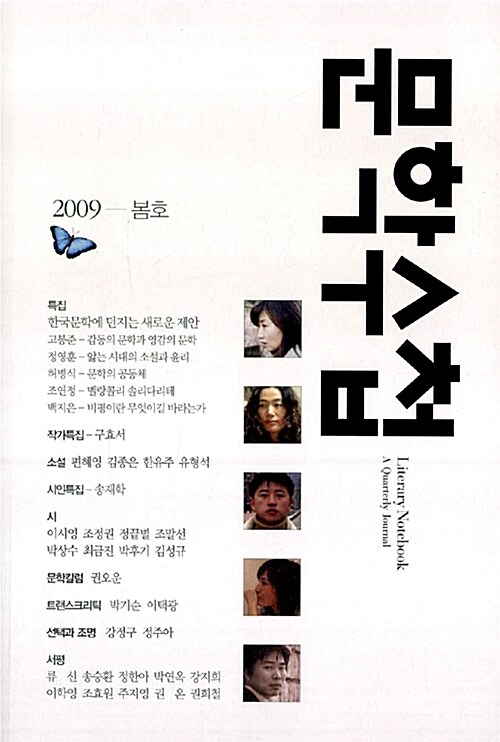 문학수첩 2009.봄