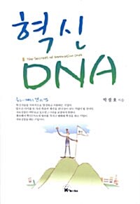 [중고] 혁신 DNA