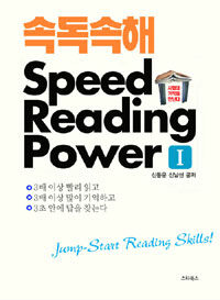 속독속해 =Speed reading power