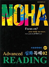 NOHA 노하 Advanced Reading 심화독해 02 H-4