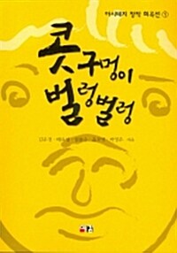 콧구멍이 벌렁벌렁