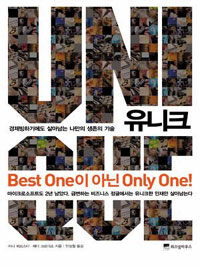 유니크Unique 표지이미지