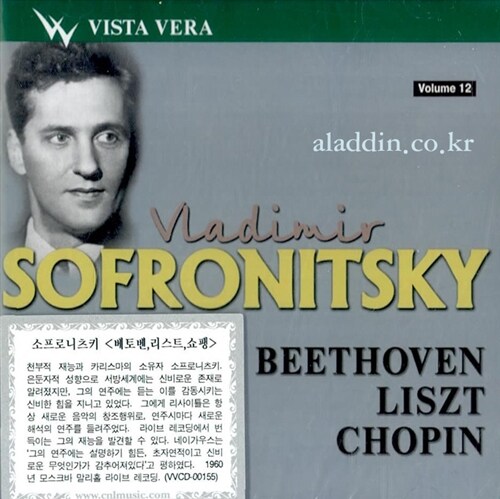 [수입] 베토벤 & 리스트 & 쇼팽 : 블라디미르 소프로니츠키 12집 (1960년 모스크바 말리홀 리사이틀)