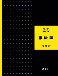 憲法學 제9판