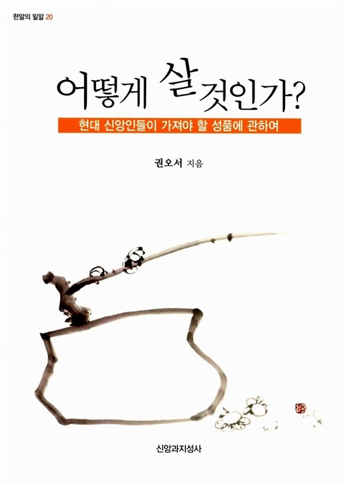 어떻게 살 것인가?