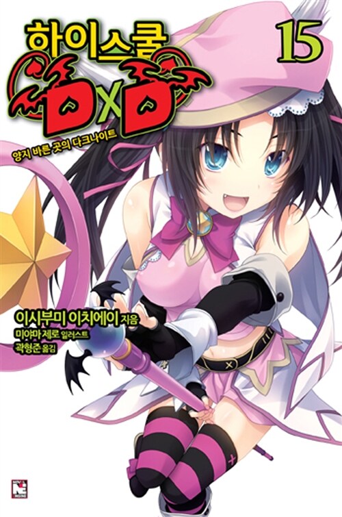 하이스쿨 DxD 15