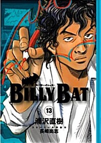 BILLY BAT(13) (モ-ニングKC) (コミック)
