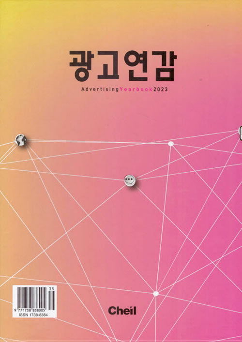 2023 광고연감