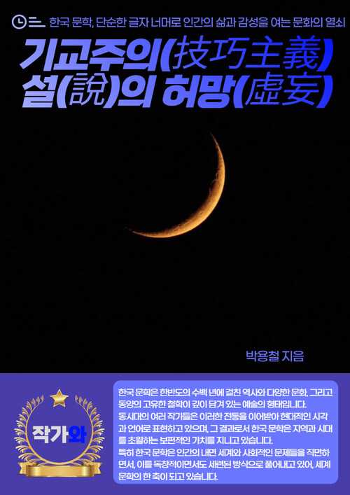 기교주의(技巧主義) 설(說)의 허망(虛妄)