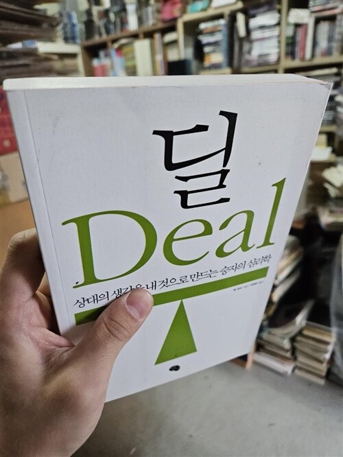 [중고] 딜 Deal