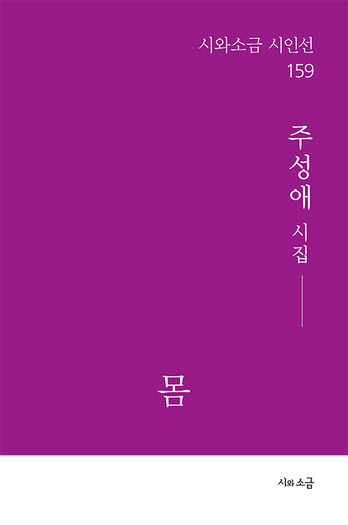 몸