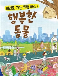 행복한 동물