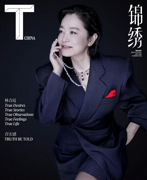 T CHINA Magazine (중국) 2023년 10월호 : 임청하