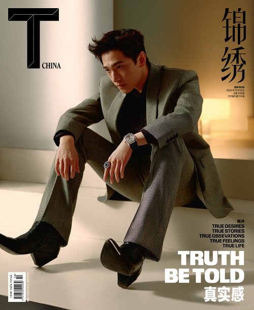 T CHINA Magazine (중국) 2023년 10월호 : 양양