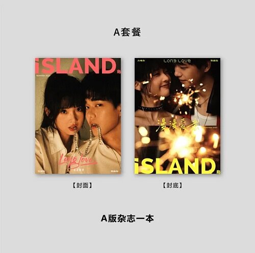 [A형] iSLAND (중국) 2023년 11월 : 장묘이 & 방효동 (A형 잡지 + 셀피 2장 + 포토카드 2장 + 달력 포스터 1장)