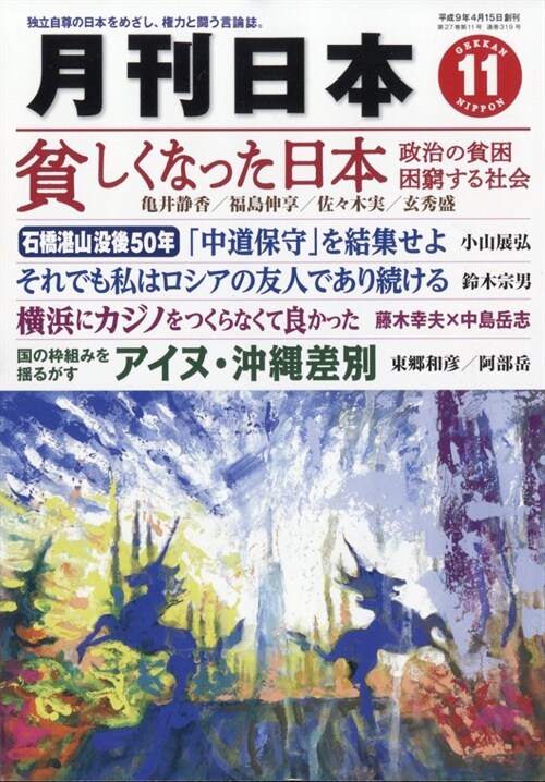 月刊日本 2023年 11月號