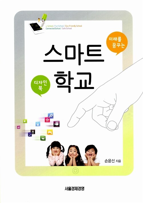 [중고] 스마트학교 디자인북