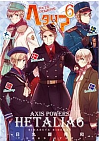 ヘタリア 6 Axis Powers (バ-ズ エクストラ) (コミック)