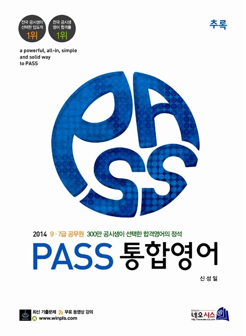 2014 Pass 통합영어 추록