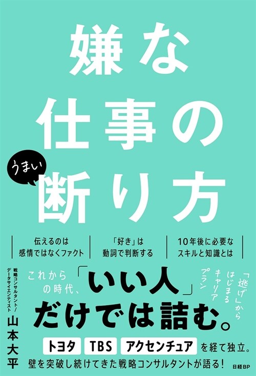 嫌な仕事のうまい斷り方