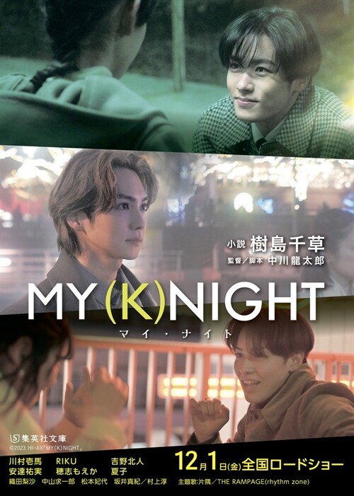 MY (K) NIGHT マイ·ナイト (集英社文庫)