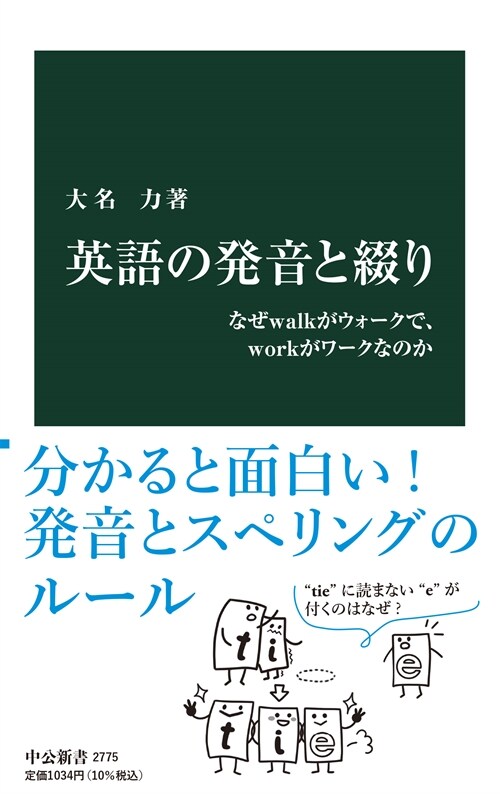 英語の發音と綴り