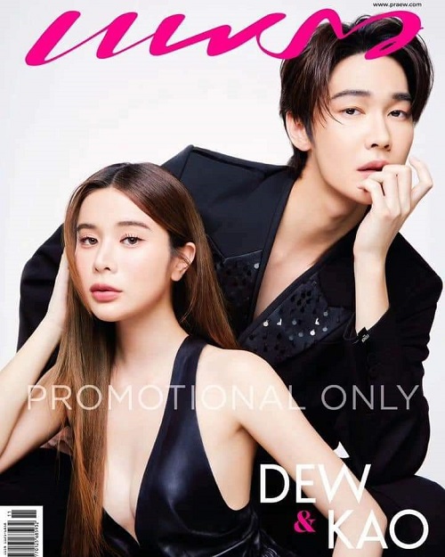 Praew Magazine (태국) 2023년 11월호 : Dew & Kao