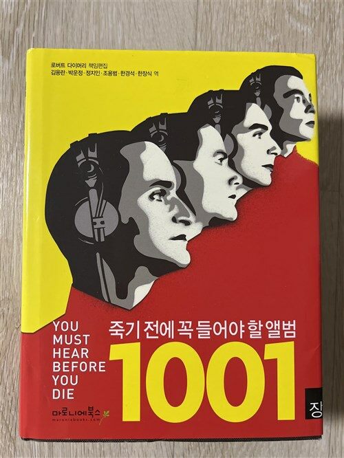 [중고] 죽기 전에 꼭 들어야 할 앨범 1001