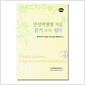 [중고] 만성백혈병 치료 감기 보다 쉽다