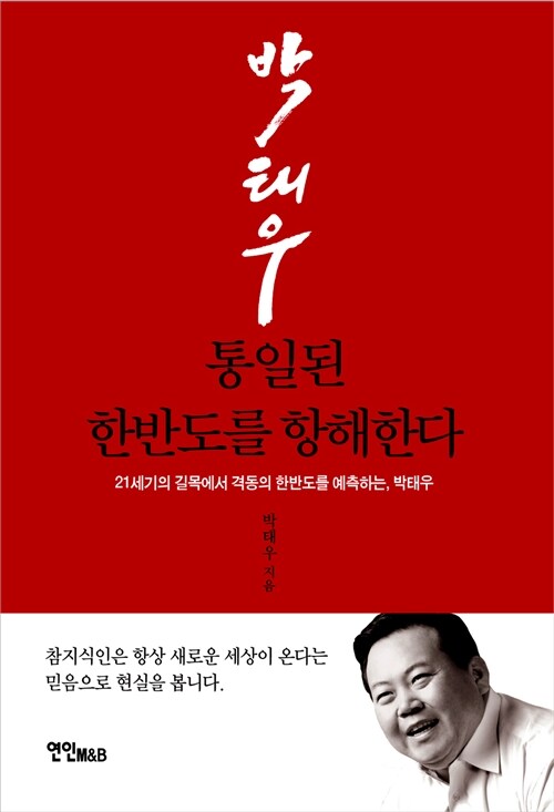 통일된 한반도를 항해한다