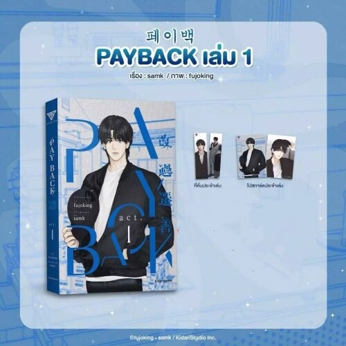 PAYBACK 1 페이백 1