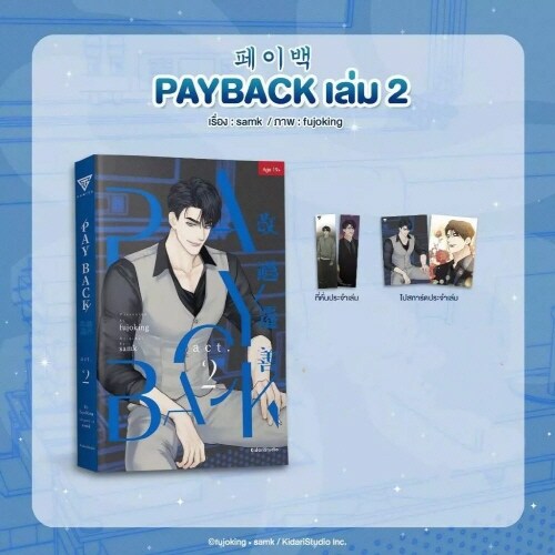 PAYBACK 2 페이백 2