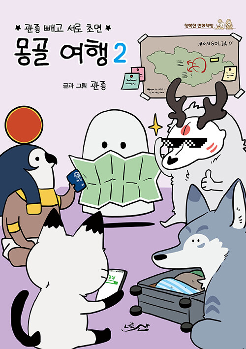 몽골 여행 2