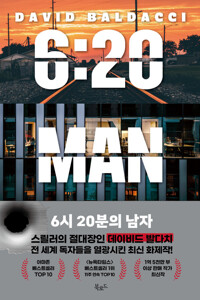 6시 20분의 남자 커버