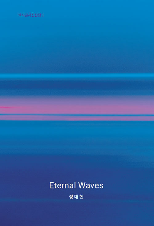 Eternal Waves