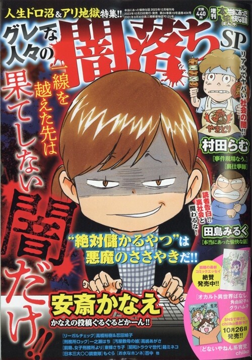 增刊 本當にあった愉快な話 グレ-な人-の闇落ちSP 2023年 12 月號 [雜誌]: 本當にあった愉快な話 增刊