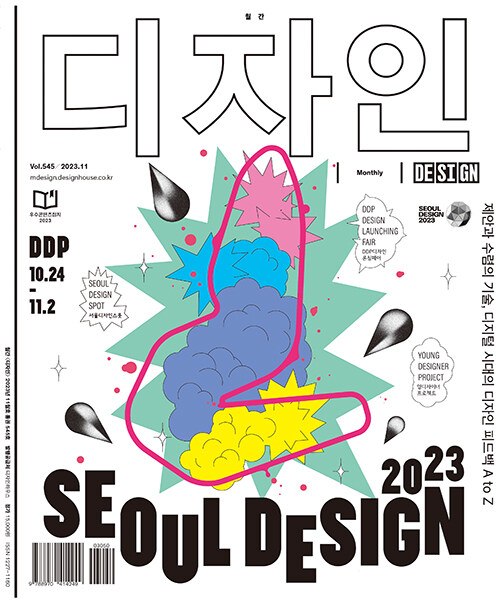 [중고] 디자인 Design 2023.11