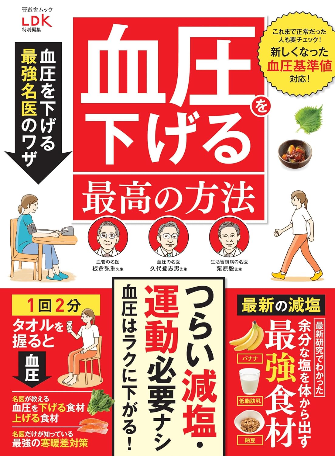 藥に賴らない 血壓を下げる最高の方法 (晋遊舍ムック)