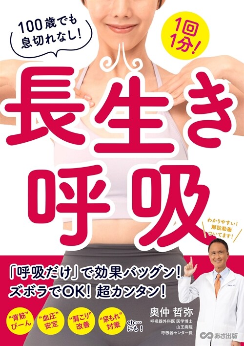 1回1分!100歲でも息切れなし!長生き呼吸