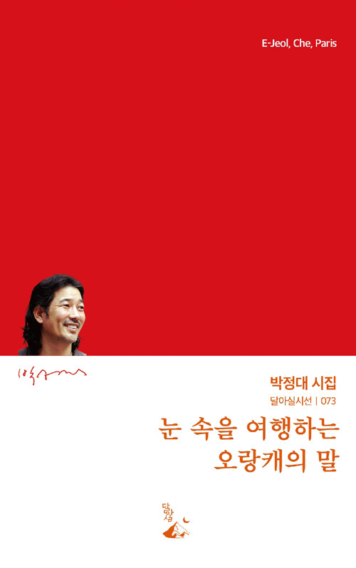 [중고] 눈 속을 여행하는 오랑캐의 말