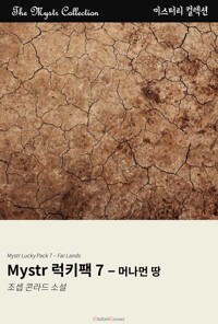 머나먼 땅 커버