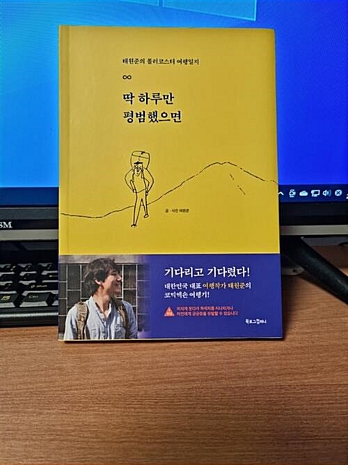 [중고] 딱 하루만 평범했으면