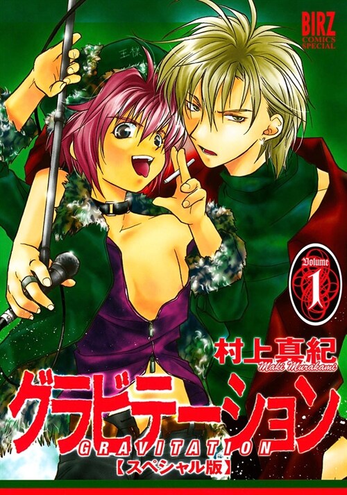 Gravitation: Collectors Edition Vol. 1 (Paperback)