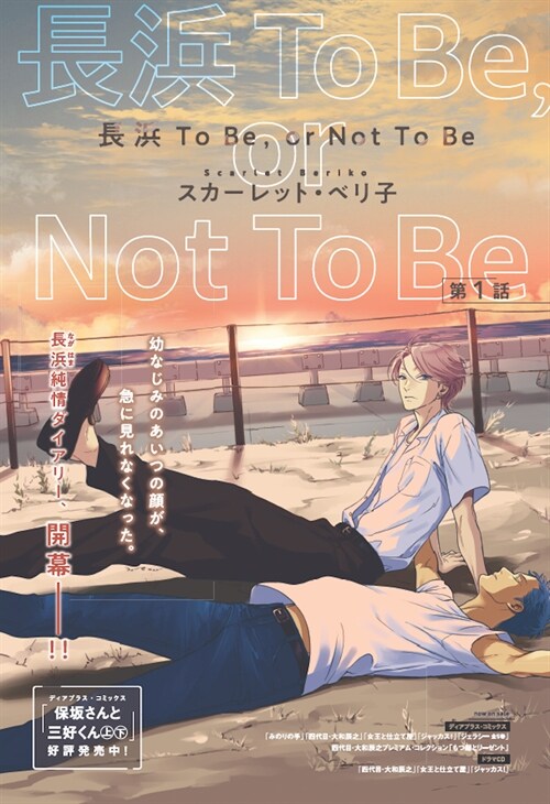 Nagahama to Be, or Not to Be (Paperback)