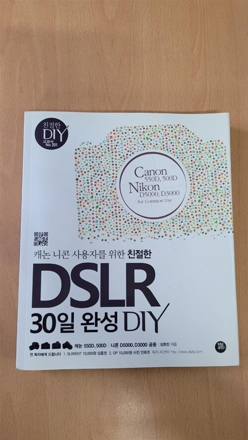 [중고] DSLR 30일 완성 DIY