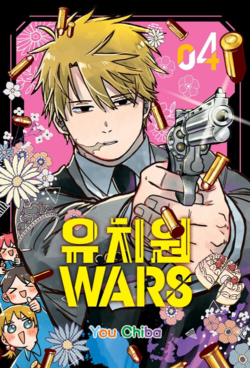 [중고] 유치원WARS 4