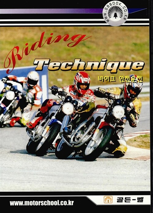 Riding Technique 바이크 라이딩 테크닉 - CD 1장